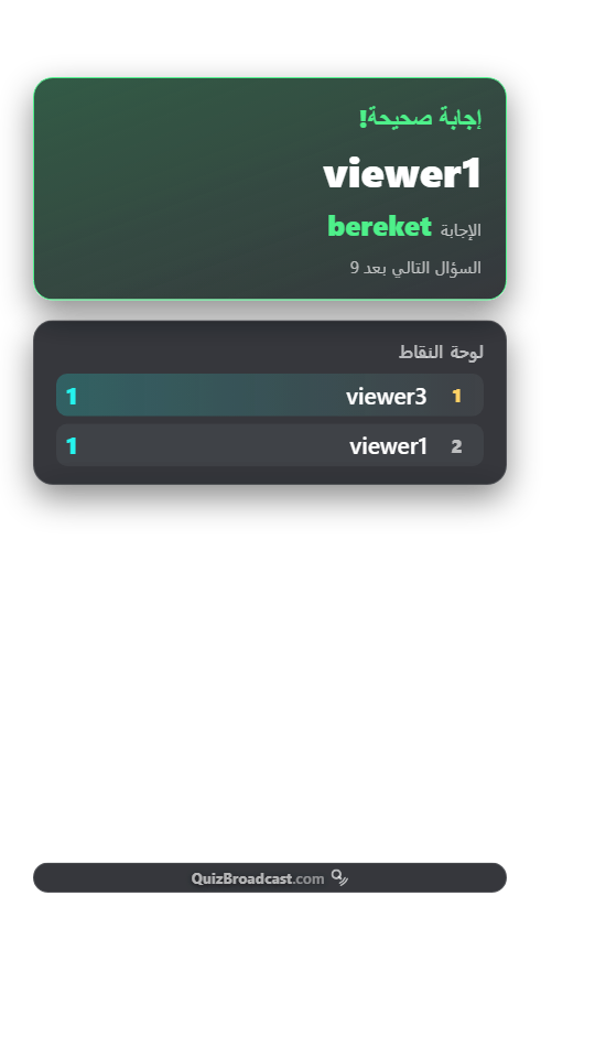 شاشة البث في اللحظة التي يفوز فيها أحدهم. كل ما حول البطاقات شفاف، فتظهر كاميرتك ومشهدك من خلاله.