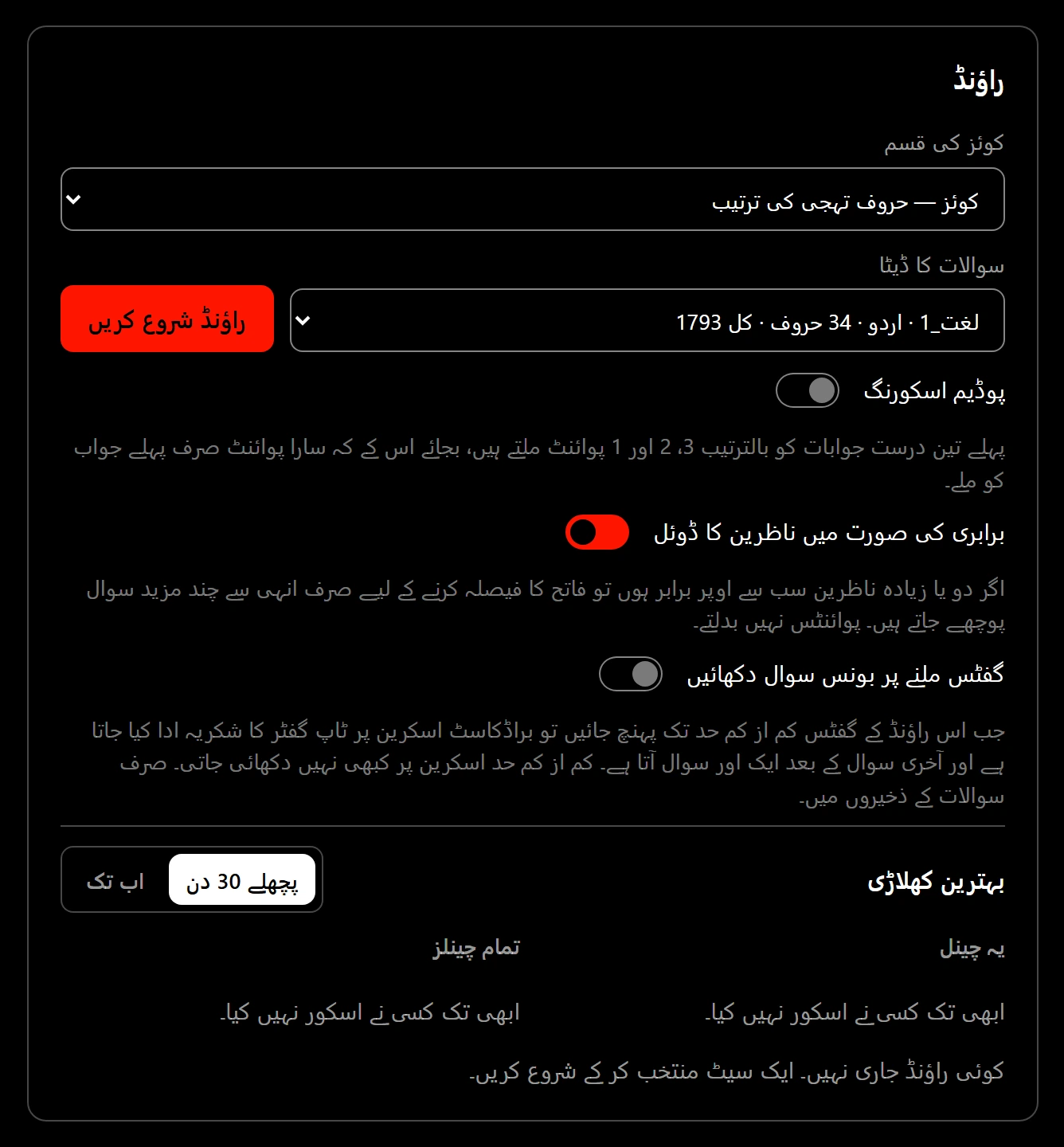 لائیو جائیں، پھر راؤنڈ شروع کریں